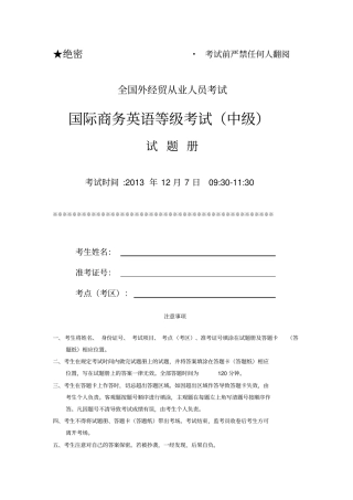 商务英语中级试卷及参考答案