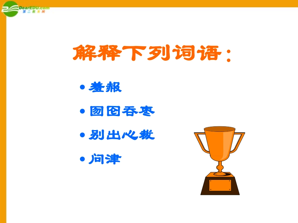 七年级语文上册-第24课《我的-长生果-》课件-冀教版_第2页