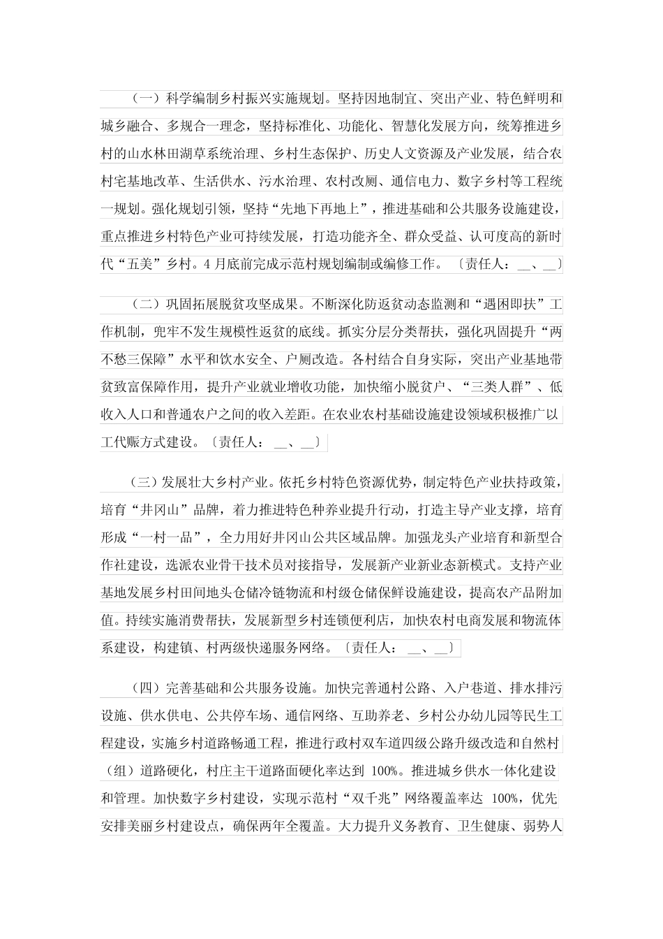 2023年乡村振兴示范县创建工作方案范文(真题7篇) _第2页