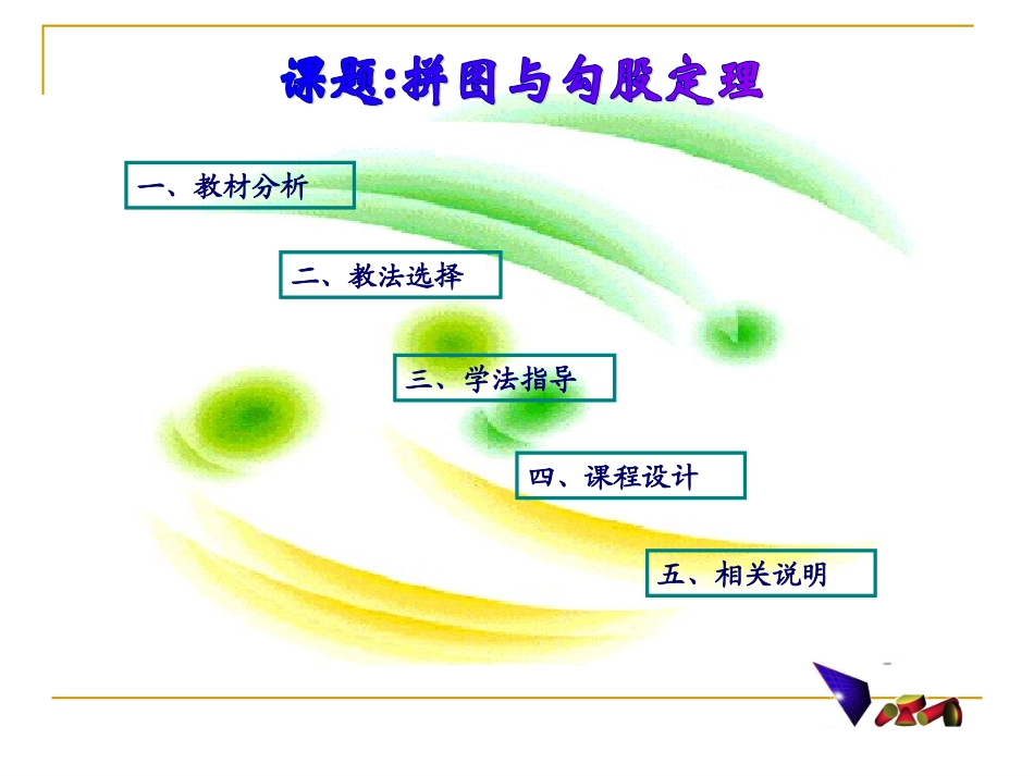 拼图与勾股定理(全国优质课课件)_第2页