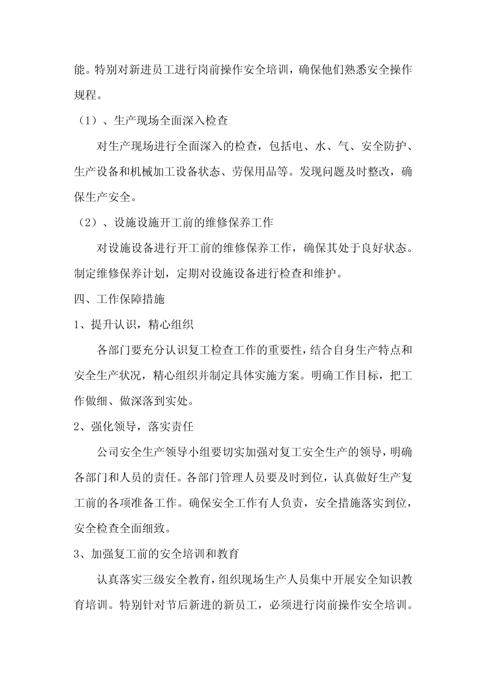 2024年复工复产实施及解决方案_第2页