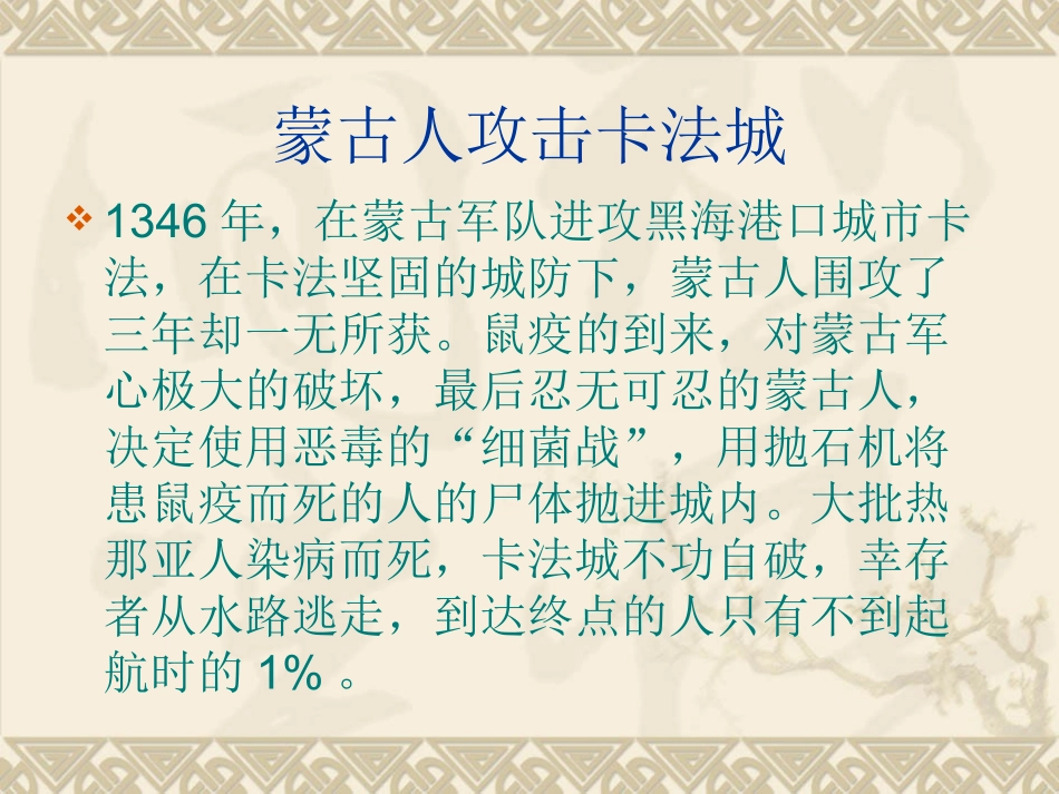 4.3-禁止生物武器-(3)_第2页