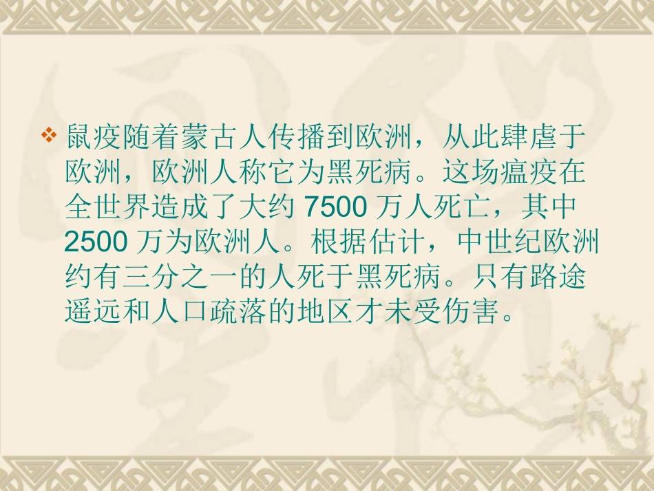 4.3-禁止生物武器-(3)_第3页