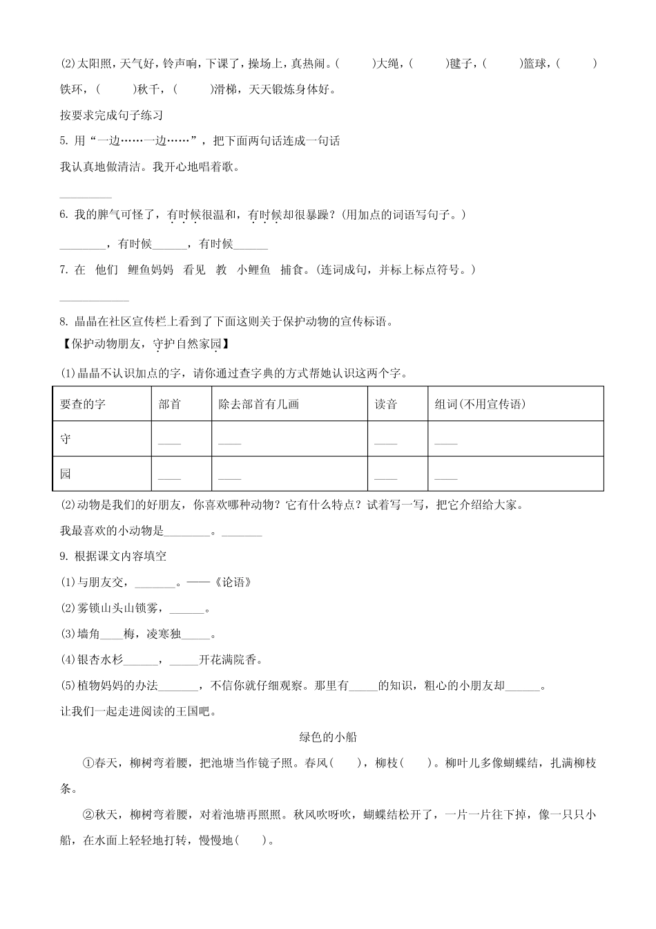 【部编版】语文二年级上册期中检测题带答案_第2页