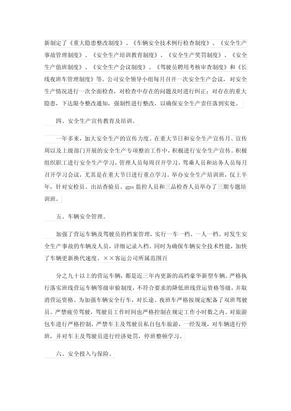 2023客运公司安全生产工作总结 _第2页