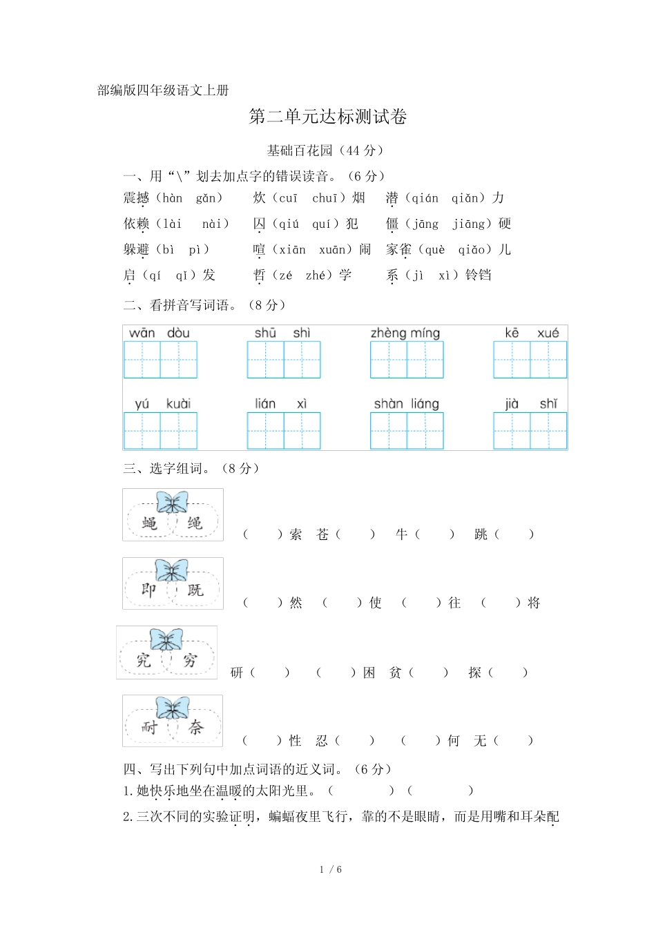 【部编版】统编教材四年级语文上册第二单元达标测试卷(含答案)_第1页