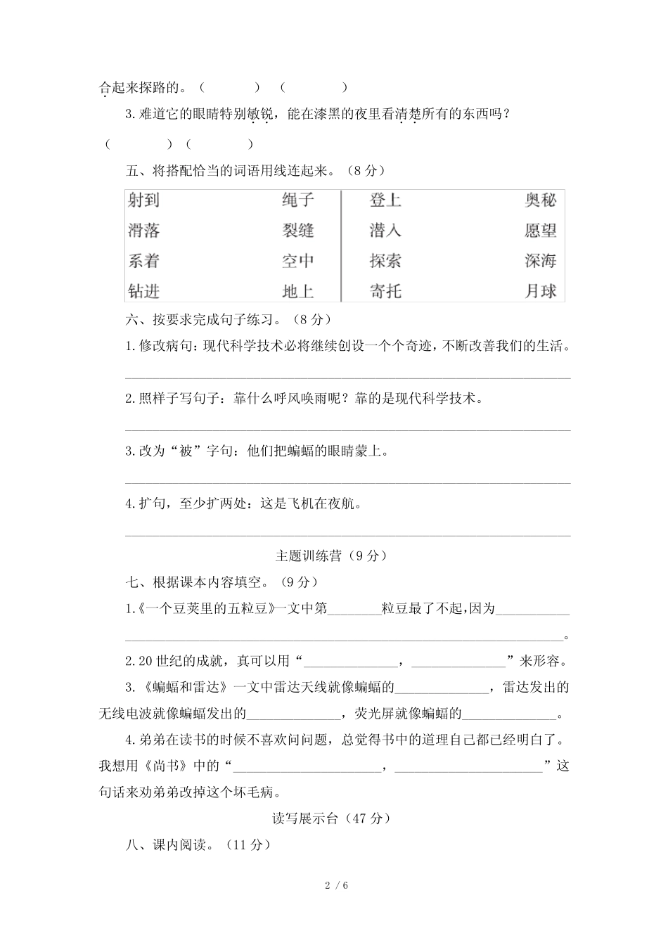 【部编版】统编教材四年级语文上册第二单元达标测试卷(含答案)_第2页