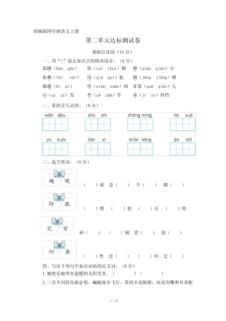 【部编版】统编教材四年级语文上册第二单元达标测试卷(含答案)