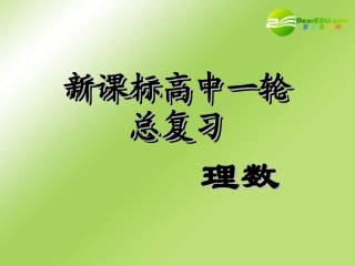 2011届高中数学第一轮总复习-第52讲互斥事件的概率、条件概率与相互独立事件的概率课件(理科)新人教A版