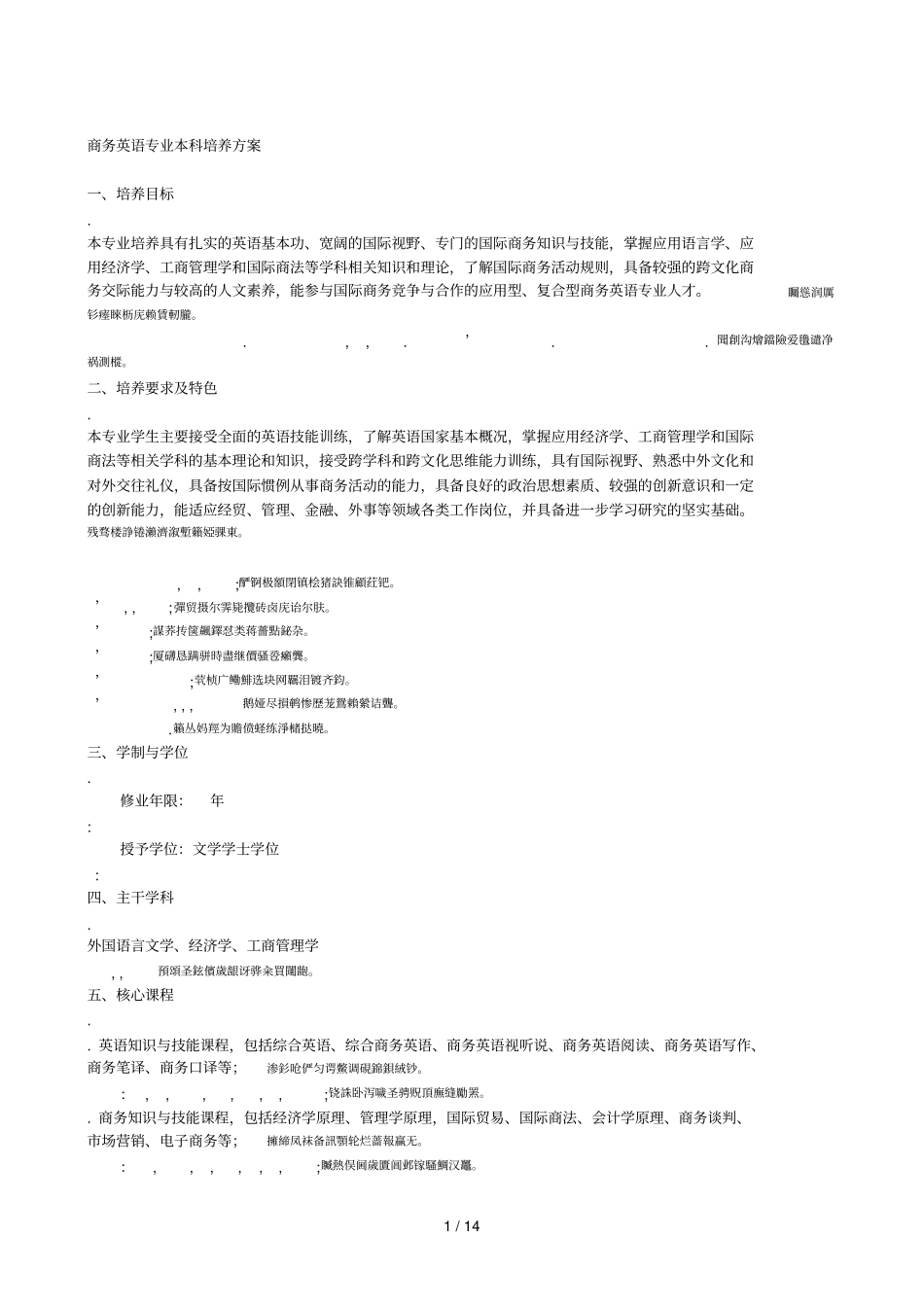 商务英语专业本科培养方案_第1页