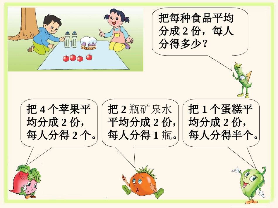 例1-分数的初步认识_第1页