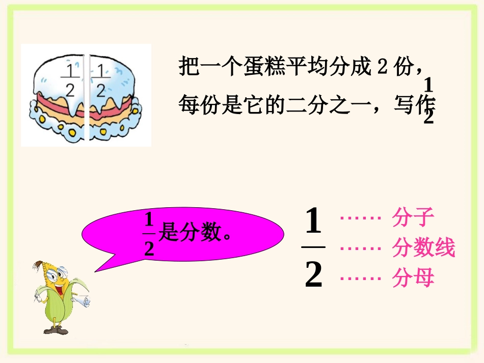 例1-分数的初步认识_第2页