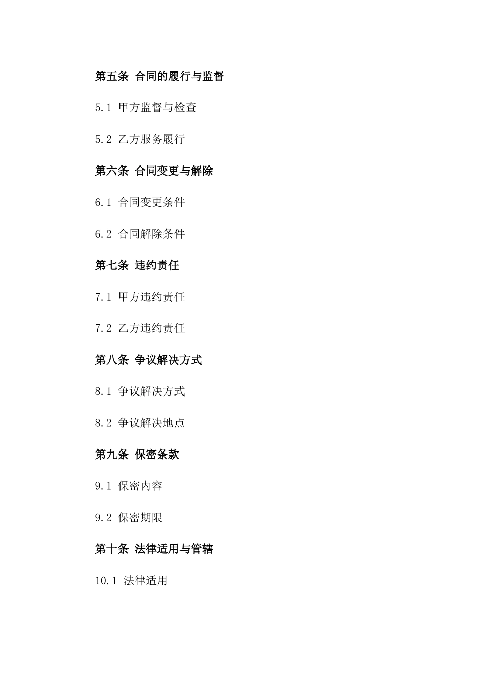 2024年KTV场所清洁服务合同_第3页