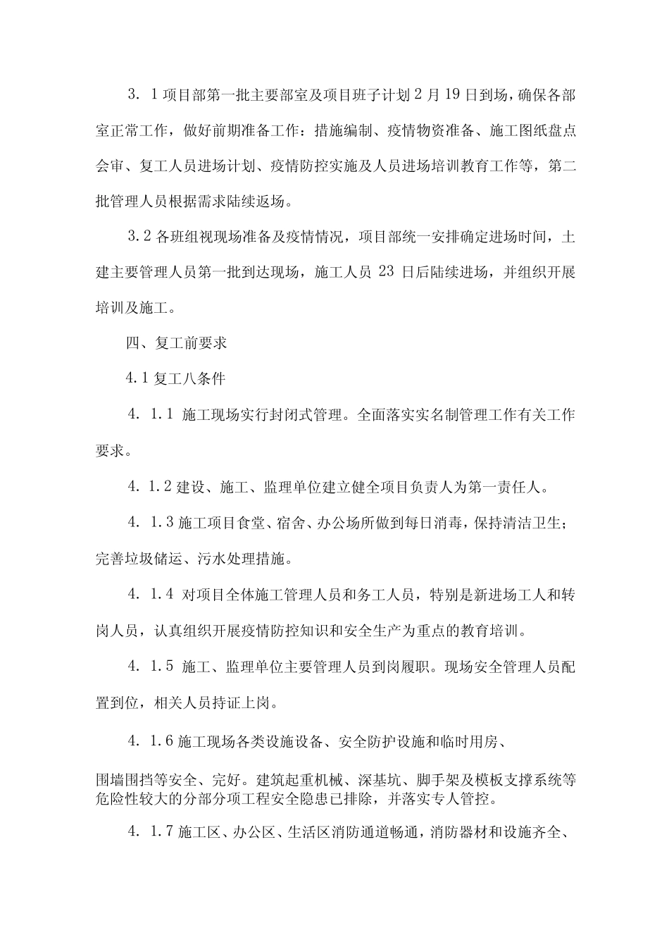 2024年高速公路项目部春节节后复工复产专项方案 (汇编3份) _第2页