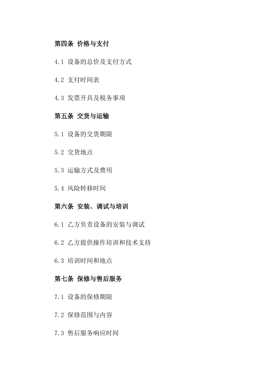 2024年KTV场所灯光设备采购合同_第3页