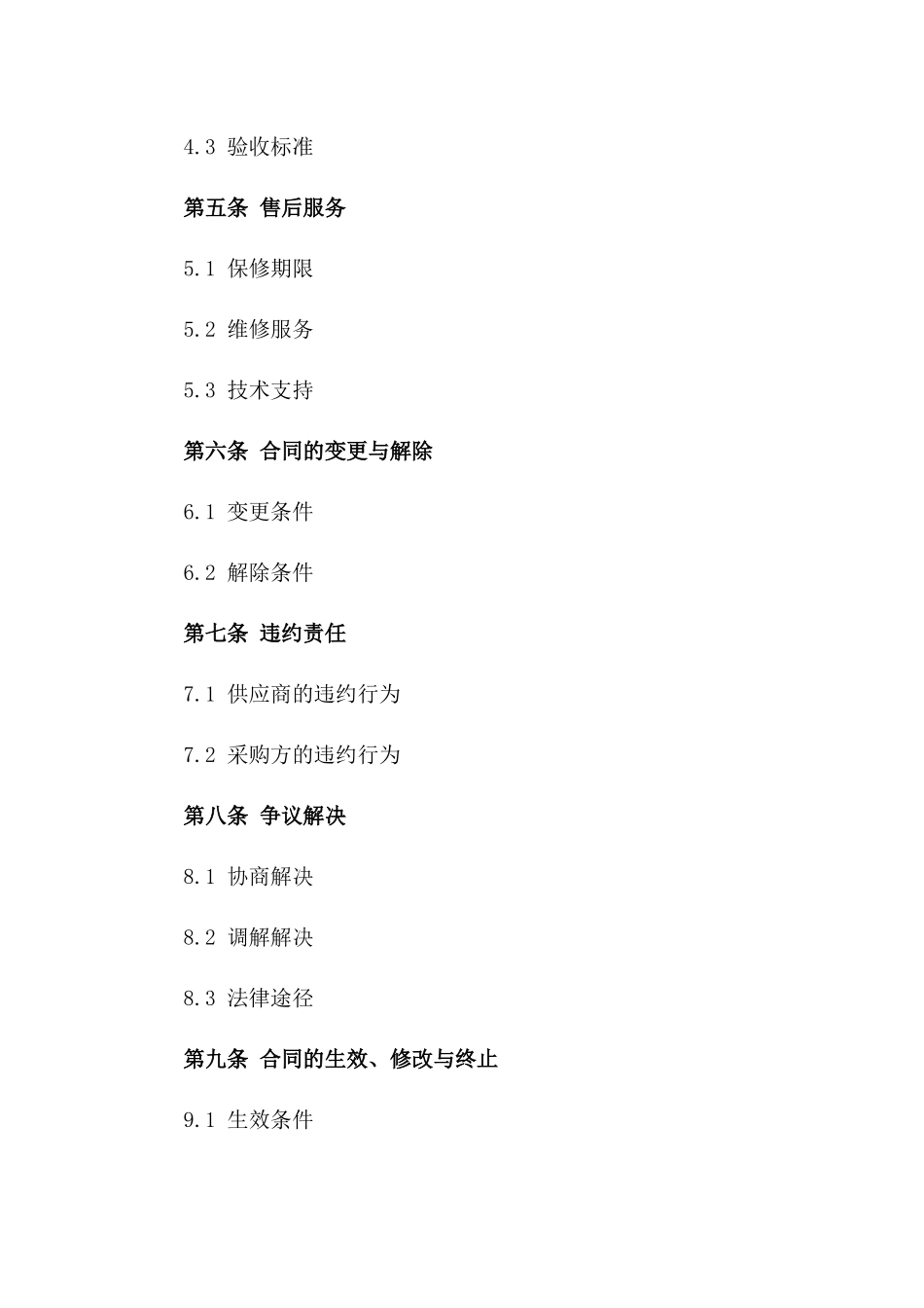 2024年KTV场所照明设备采购合同_第3页