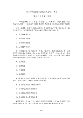 2013年考研政治真题与答案解析(完整版) 