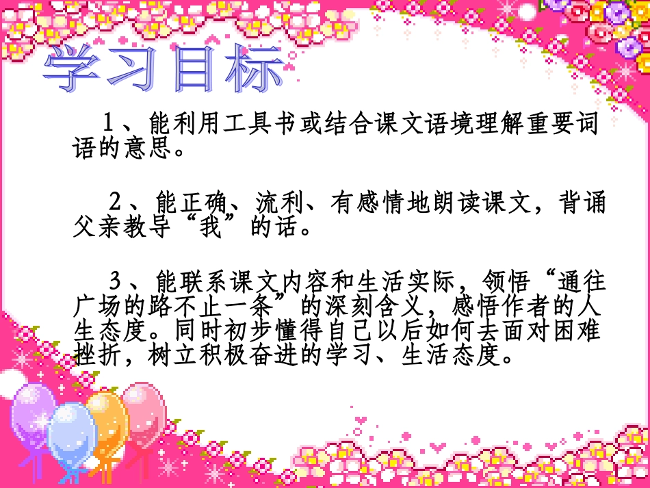 《通往广场的路不止一条》课件4_第2页