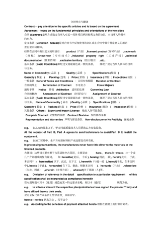 商务英语合同Contract