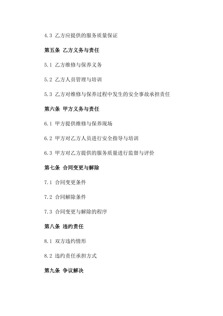 2024年KTV场所维修与保养合同_第3页