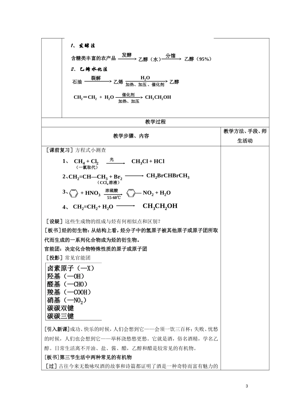 江苏省平潮高级中学高中化学集体备课-《第三章-有机化合物》第三节-生活中两种常见的有机物教案-苏教版必修_第3页