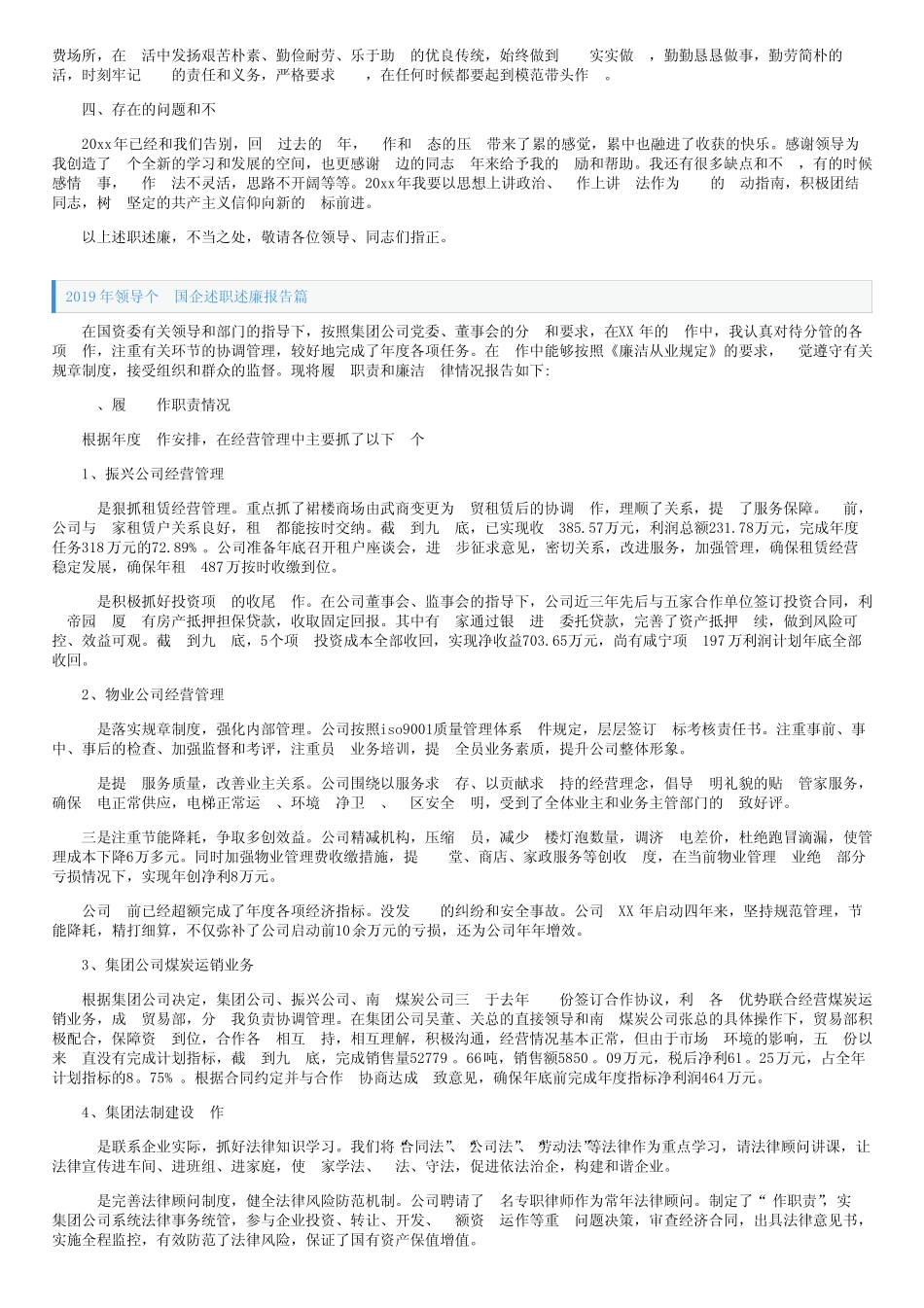 2019年领导个人国企述职述廉报告8篇_第2页