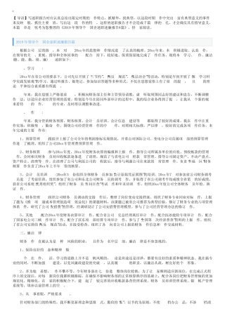 2019年领导个人国企述职述廉报告8篇