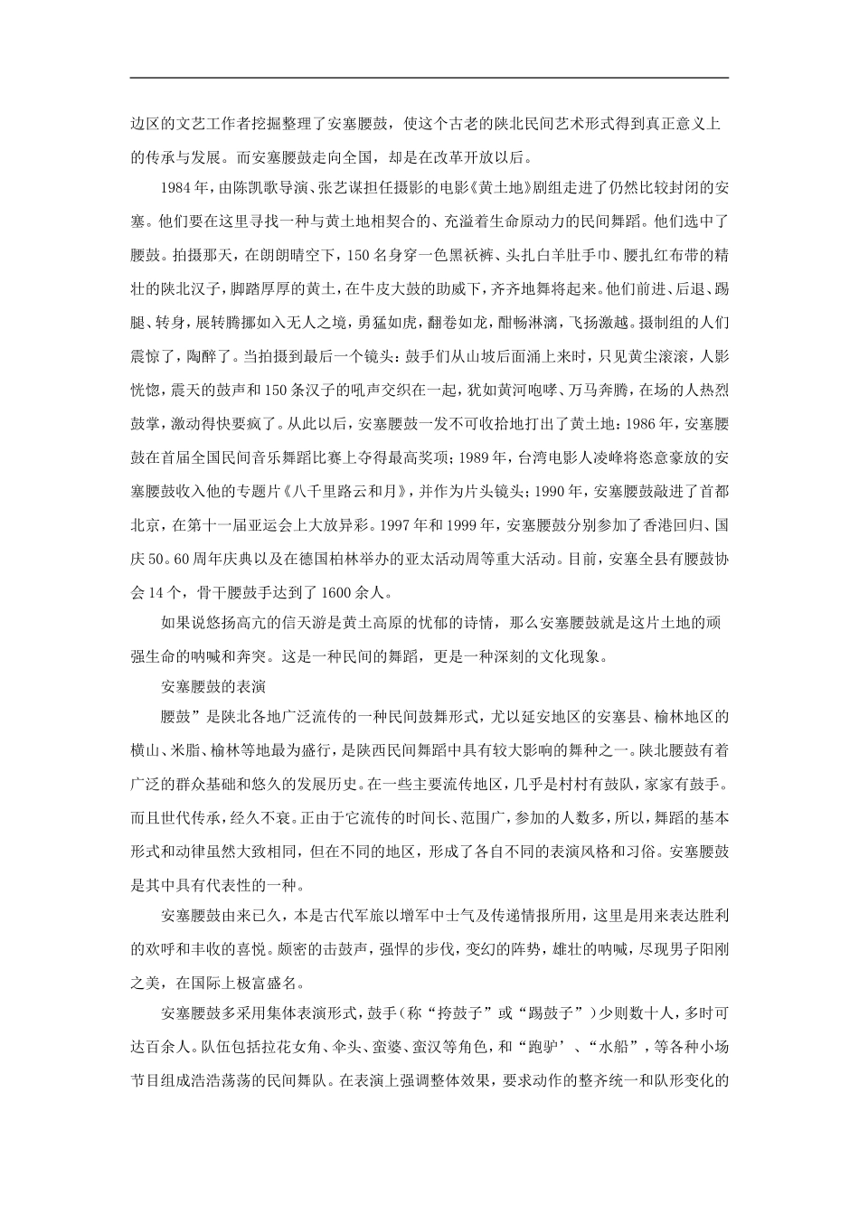 安塞腰鼓简介_第2页