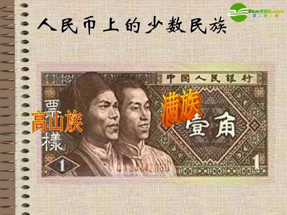 《民族团结的加强》_第3页