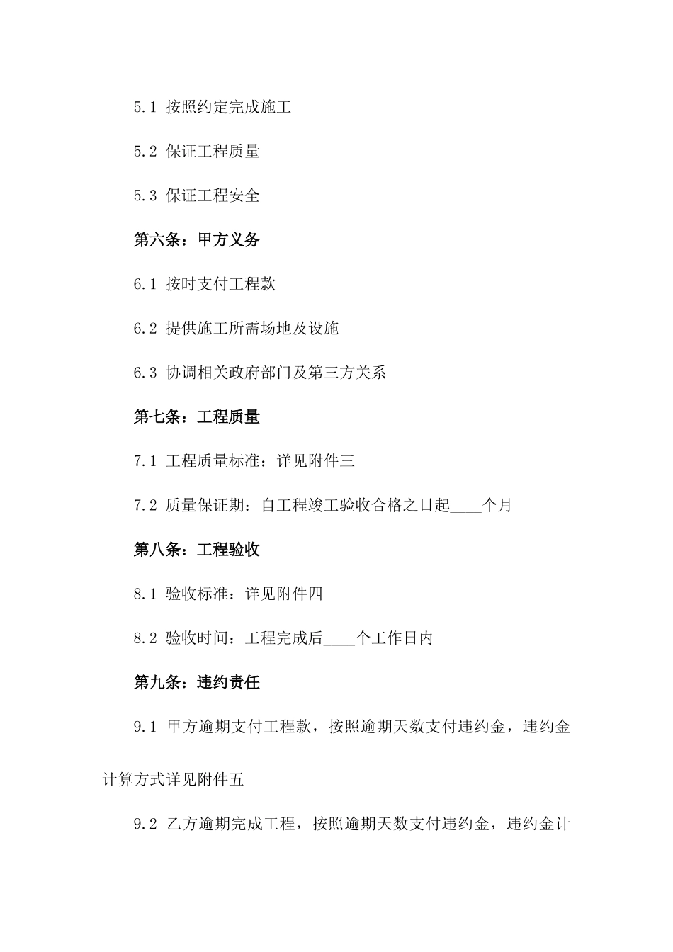 2024年KTV场所装饰装修合同_第3页