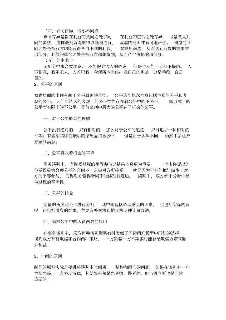 商务谈判基本知识全_第2页