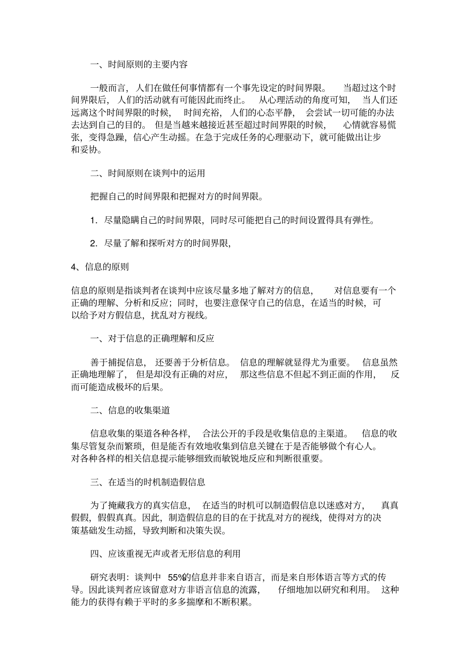 商务谈判基本知识全_第3页