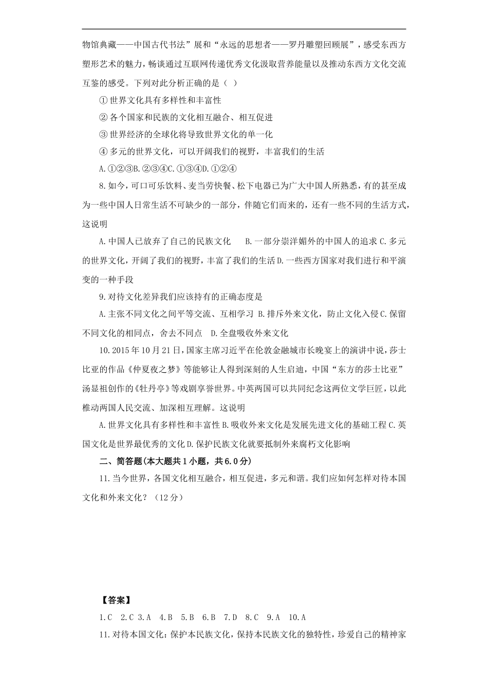 《世界文化之旅》同步练习1-(3)_第2页