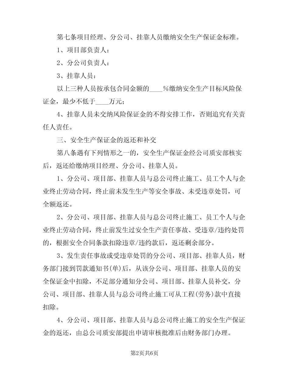 2024年安全保证金制度(二篇) _第2页