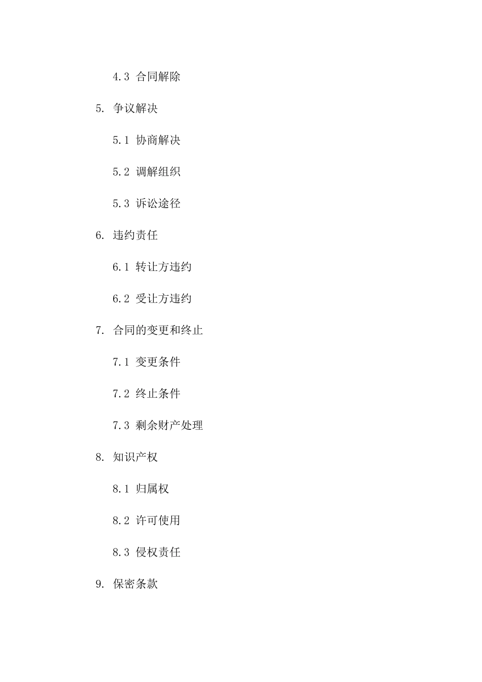 2024年ktv娱乐业务转让合同_第3页