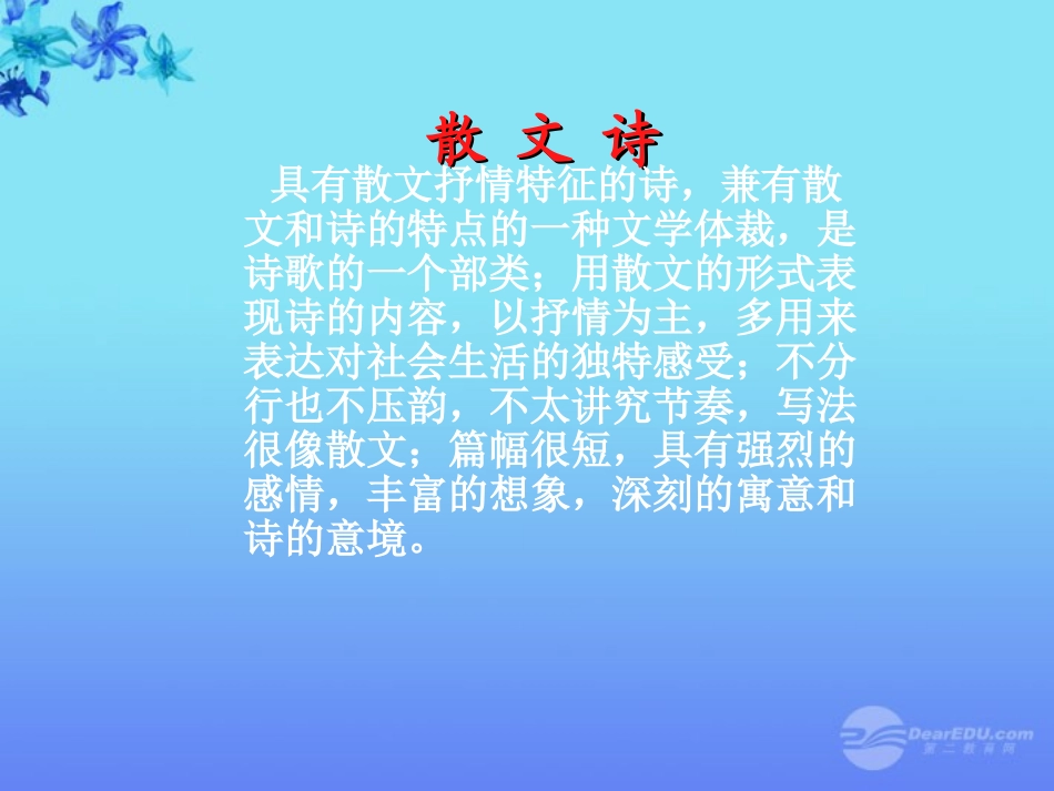 江苏省丹阳市九年级语文上册《沁园春·雪》课件_第2页