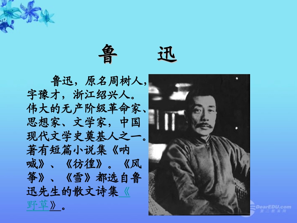 江苏省丹阳市九年级语文上册《沁园春·雪》课件_第3页