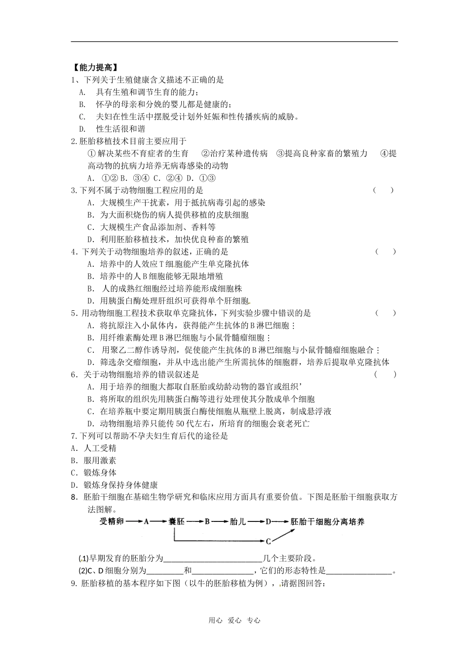 高中生物：-32-人类生殖工程(单元测试)中图版选修2_第2页