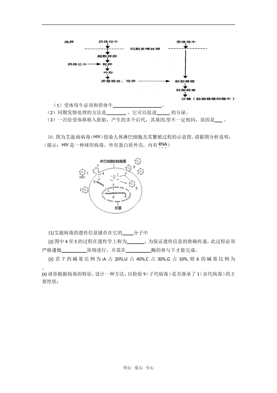 高中生物：-32-人类生殖工程(单元测试)中图版选修2_第3页
