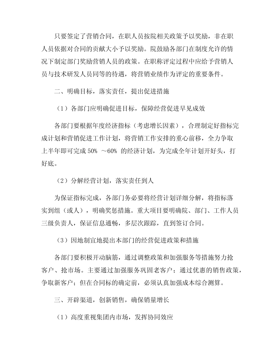 《2024年科室经营工作计划与保障措施》_第2页