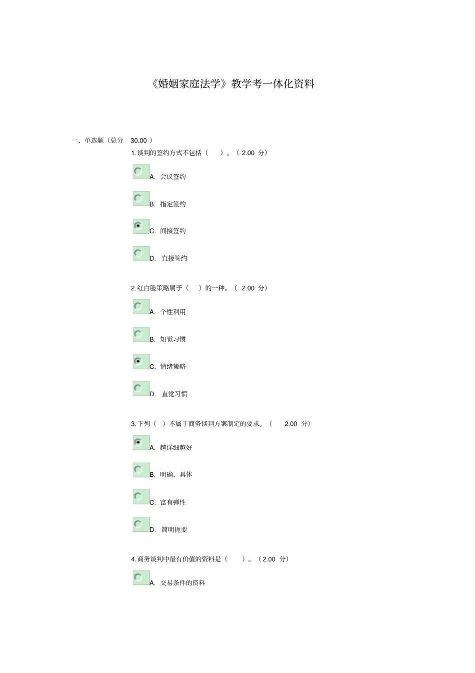 商务谈判实务教学考一体化资料概述_第1页