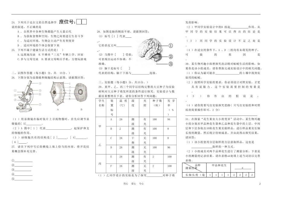 湖南省长沙市雅礼雨花中学2012年中考生物模拟考试试卷-人教新课标版_第2页