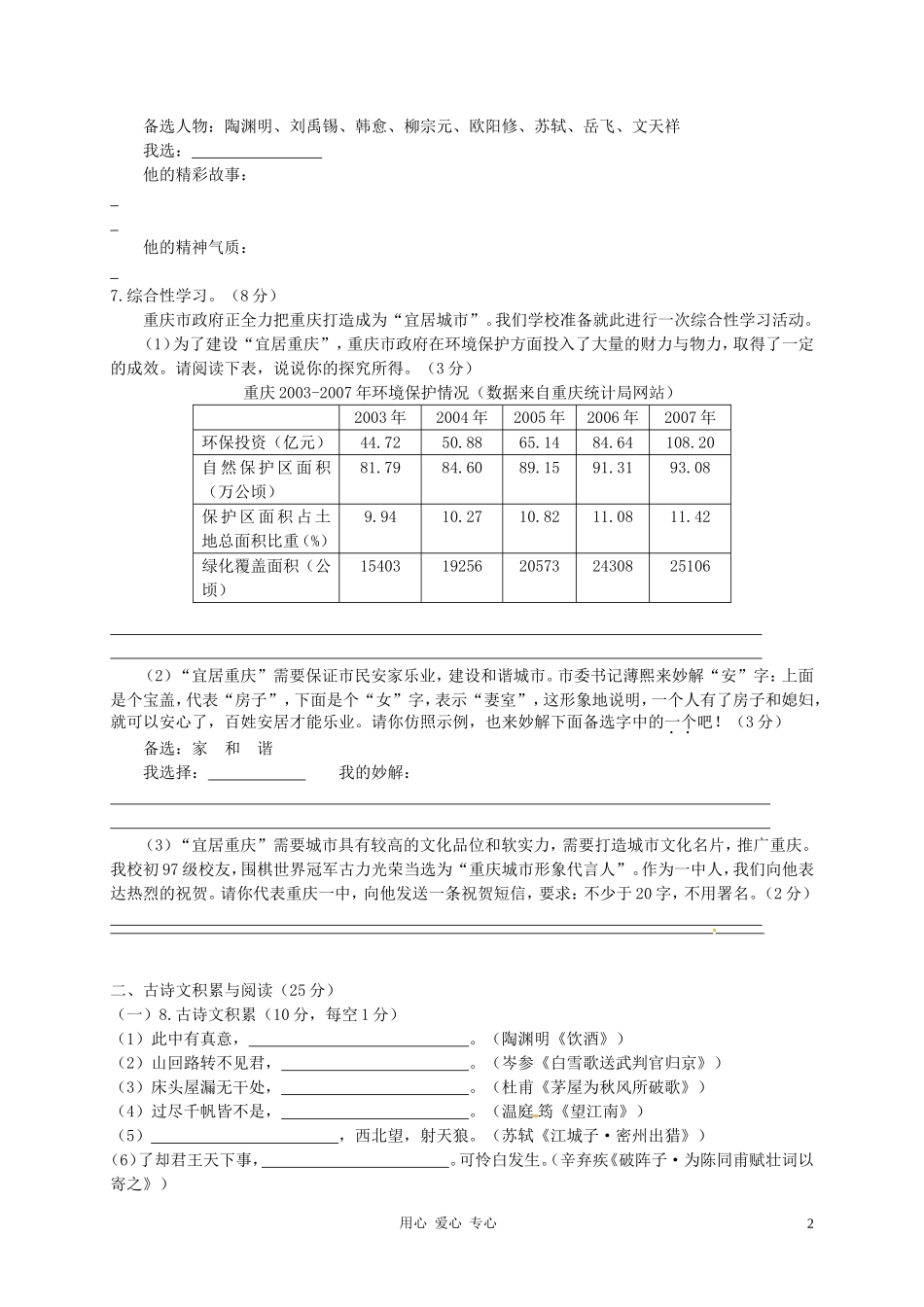 2012年暑期八年级语文天天练13_第2页