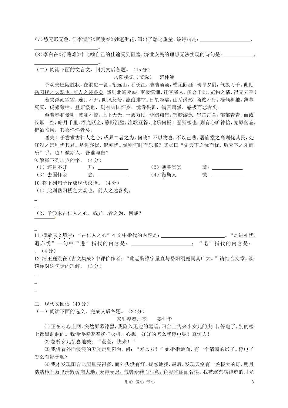 2012年暑期八年级语文天天练13_第3页