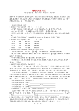 2012年暑期八年级语文天天练13