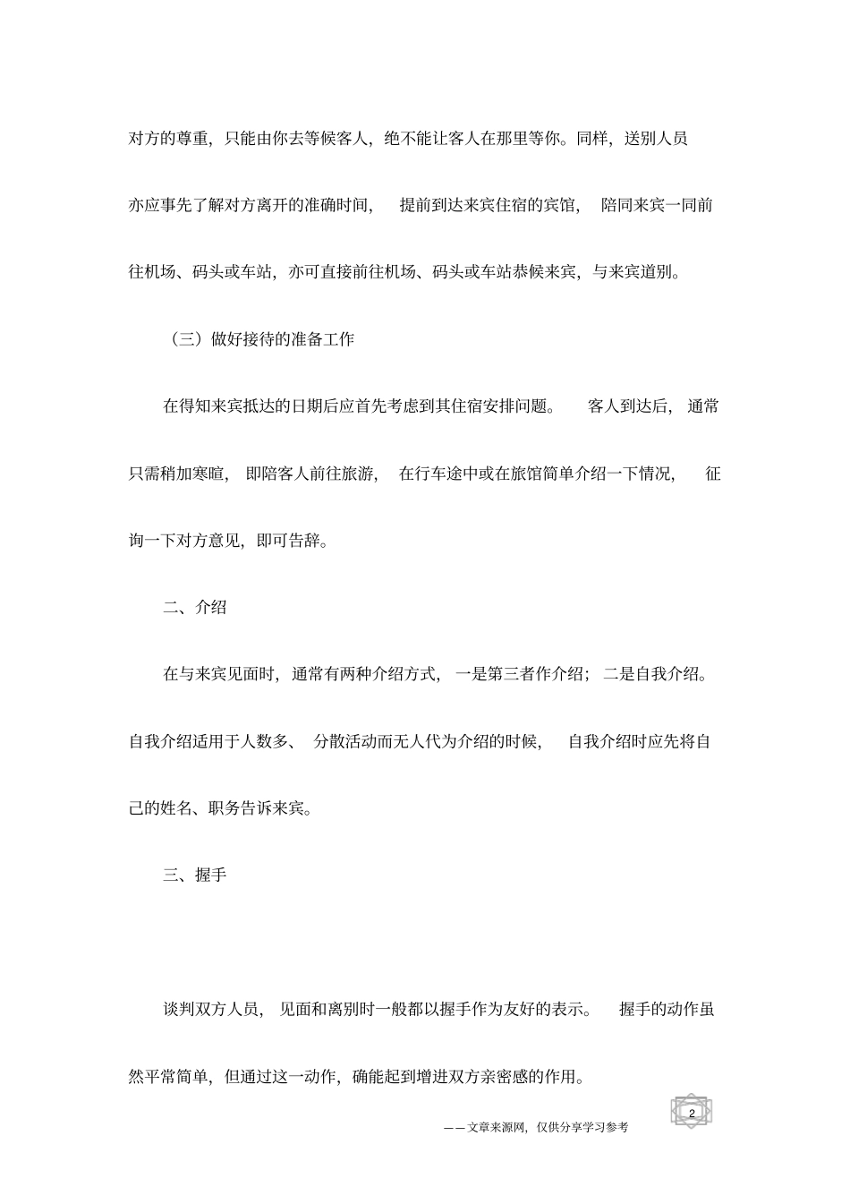商务谈判礼仪举要_第2页