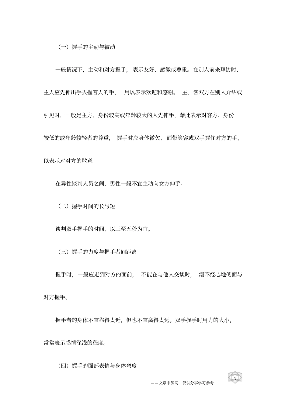 商务谈判礼仪举要_第3页