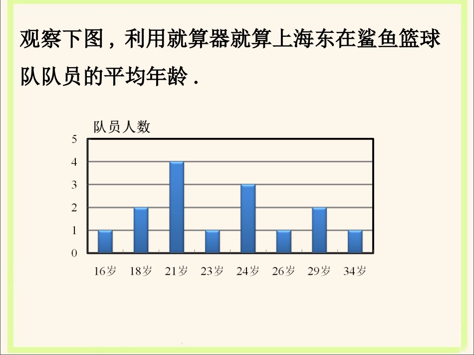 课外例题-用计算器求平均数_第1页