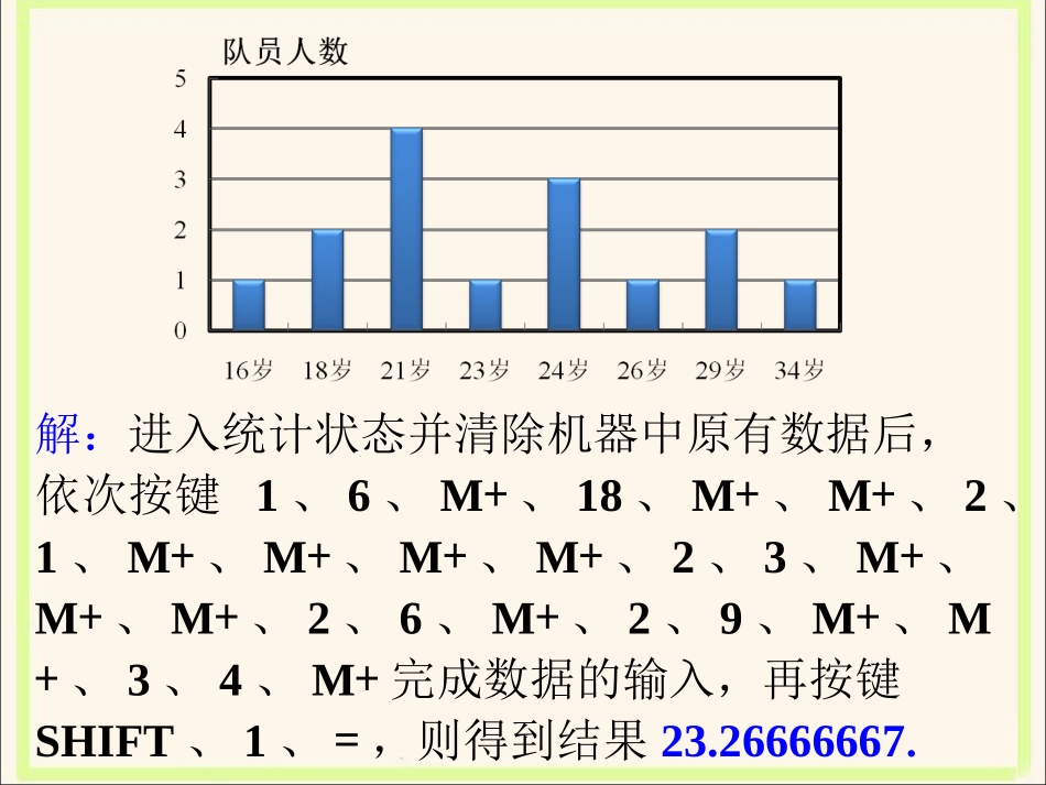 课外例题-用计算器求平均数_第2页