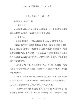2024年2024年下学期学期工作计划(7篇) 